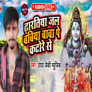 Dharatiya Jal Babiya Baba Pe Katori Se