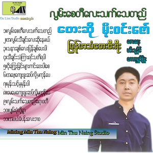 Tha Nar Chit Lay Pyan Chit Pay Par