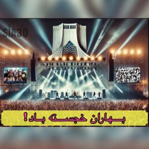 Baharan Khojasteh Bad!