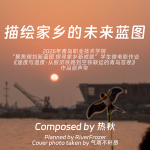 描绘家乡的未来蓝图