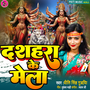 Dasahra Ke Mela