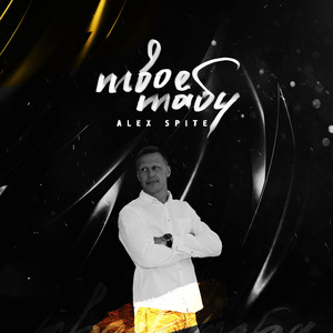 Богиня (Original Mix)