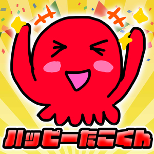 ハッピーたこくん