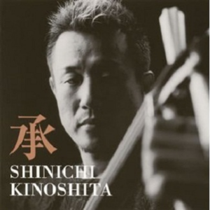 津軽よされ节(旧节)