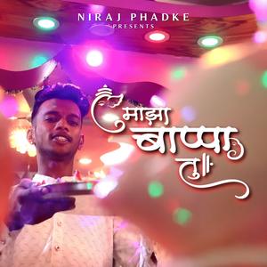 Majha Bappa Tu (feat. Niraj Phadke)