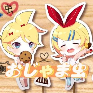 おじゃま虫 (麻烦鬼)