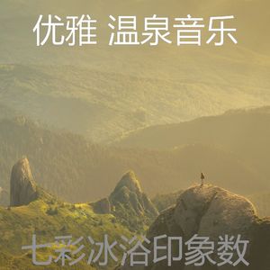 温和蒸汽房梦想