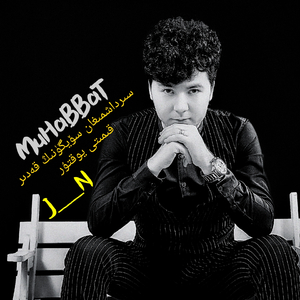 Muhabbat（最新版）