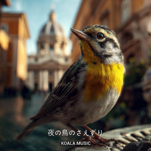 夜の静けさを彩る鳥のさえずり音, Pt.2