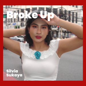 จบกันไปแล้ว