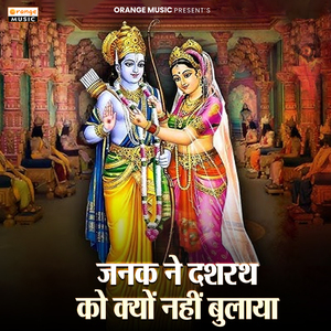 Janak Ne Dashrath Ko Kyon Nahi Bulaya
