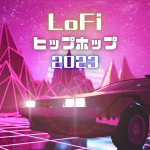 寝る前に聞くLoFi