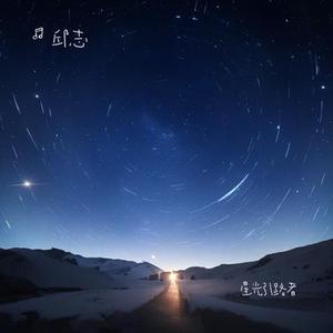 星光引路者