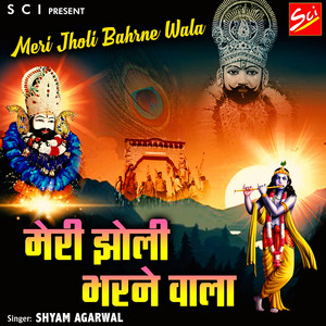 Meri Jholi Bahrne Wala
