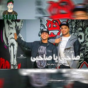 Mahragan Sahbi Ya Sahbi