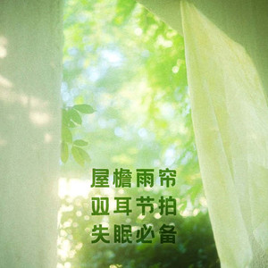 NO.8 雨声 波浪 白噪音 助眠音乐吉他曲