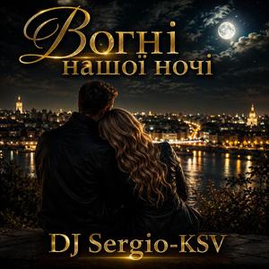 Вогні нашої ночі
