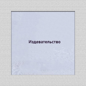 Издевательство