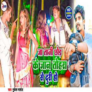 Ja Tani Chhod Ke Jaan Tohra Ke Dukhi Ho