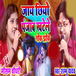 Jaai Chhiyau Punjab Khataile Nok Jok