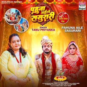 Pahuna Aile Sasurari