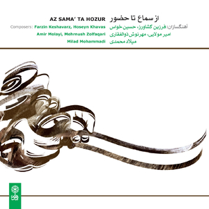 Abu’ata. Golchehre. Chaharmezrab