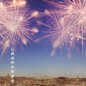 一定要爱你（翻自 田一龙）
