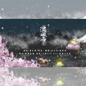 满城雪（超燃版）