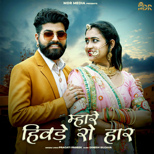 Mahare Hiwde Ro Haar