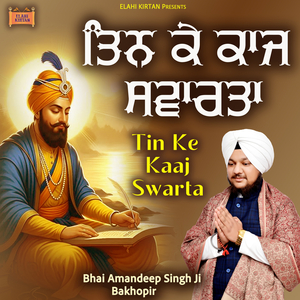Dhan Dhan Ramdas Gur