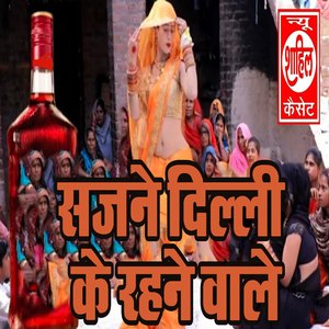 Sajane Delhi Ke Rahne Wale