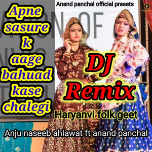 Apne Sasure K Aage Bahuad Kase Chalegi (Dj Remix)