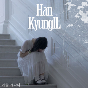 가끔 생각나 (feat. 유누)