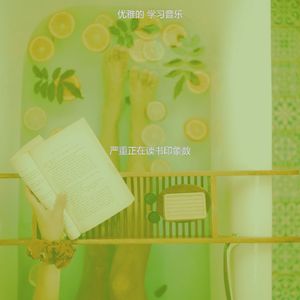 柔和的大学时刻
