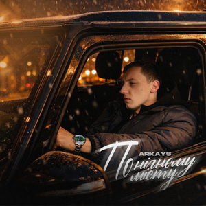 По нічному місту