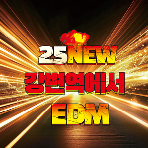 강변역에서 Remix (With 이박사)