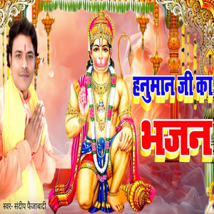 Hanuman Ji Ka Bhajan