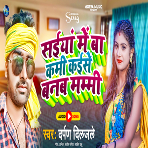 Saiya Me Ba Kami Kaise Banab Mummy