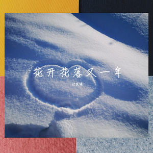 没有彩虹的阳光（翻自 兄弟联）