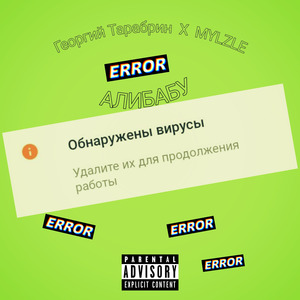 Алибабу