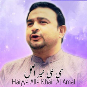 Haiya Alla Khair Al Amal