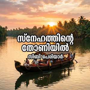 Snehathinte Thoniyil