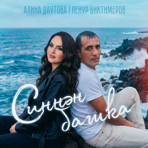 Синнэн башка