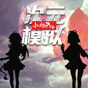 柯罗诺斯的怠惰（洛天依版）