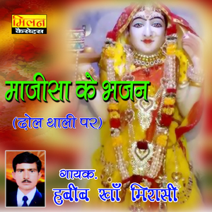 Gadh Jasol Me Jano Majisa