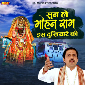 Sunle Mohan Ram Es Dukhiyare Ki