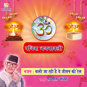 Chali Jaa Rahi Hai Ye Jeewan Ki Rail