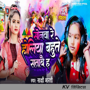 Sonawa Re Holiya Bahute Satabai Ha