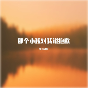 你的心情好一点
