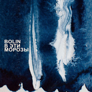 В эти морозы